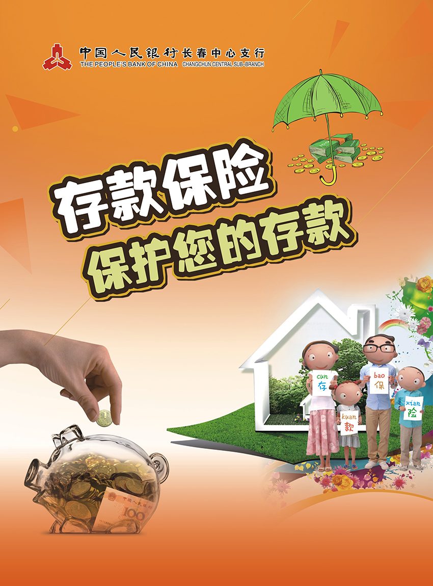 1592802865233619.jpg 中國人民銀行海報1.jpg