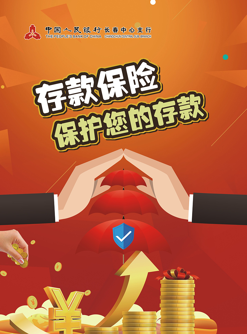 1592802933388576.jpg 中國人民銀行海報2.jpg